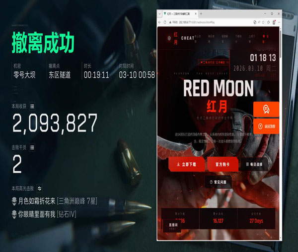 三角洲薯片辅助工具透视自瞄效果